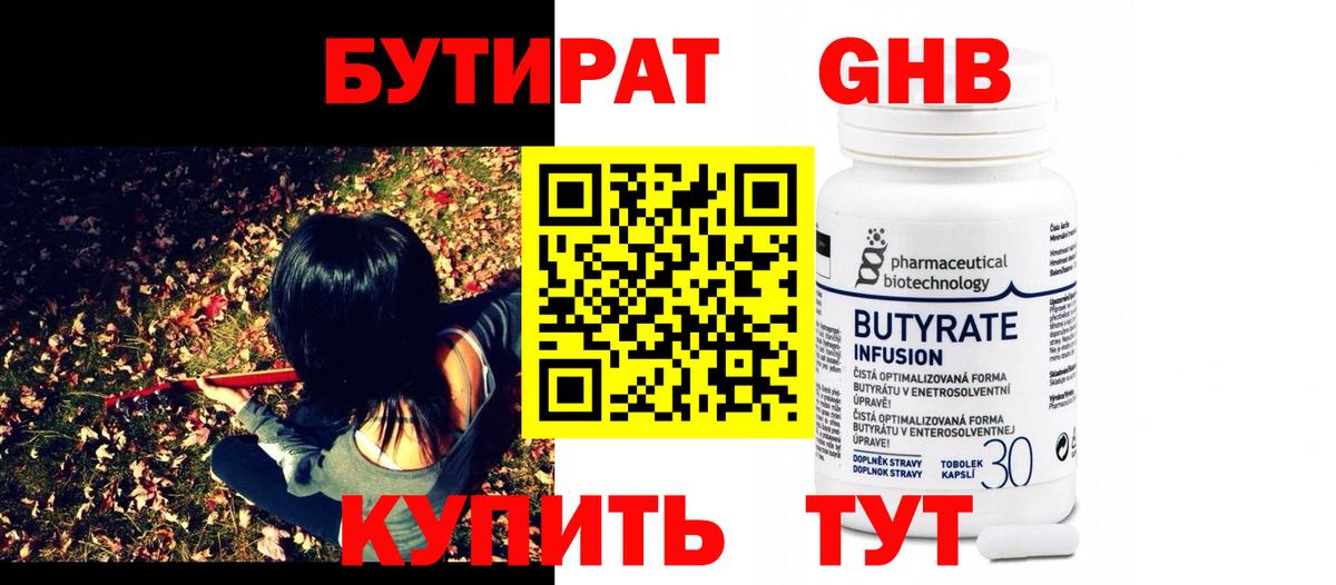 Бутират буратино  Вход с VPN  Губкинский 