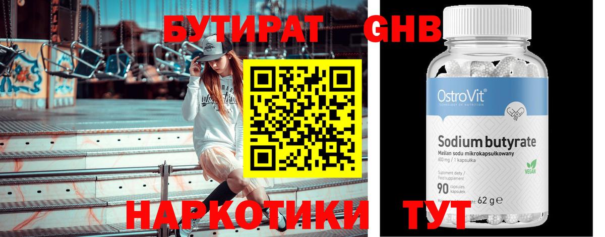 БУТИРАТ 1.4BDO Губкинский