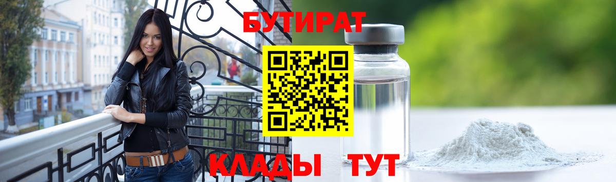 Бутират  Губкинский  Бутират жидкий экстази 