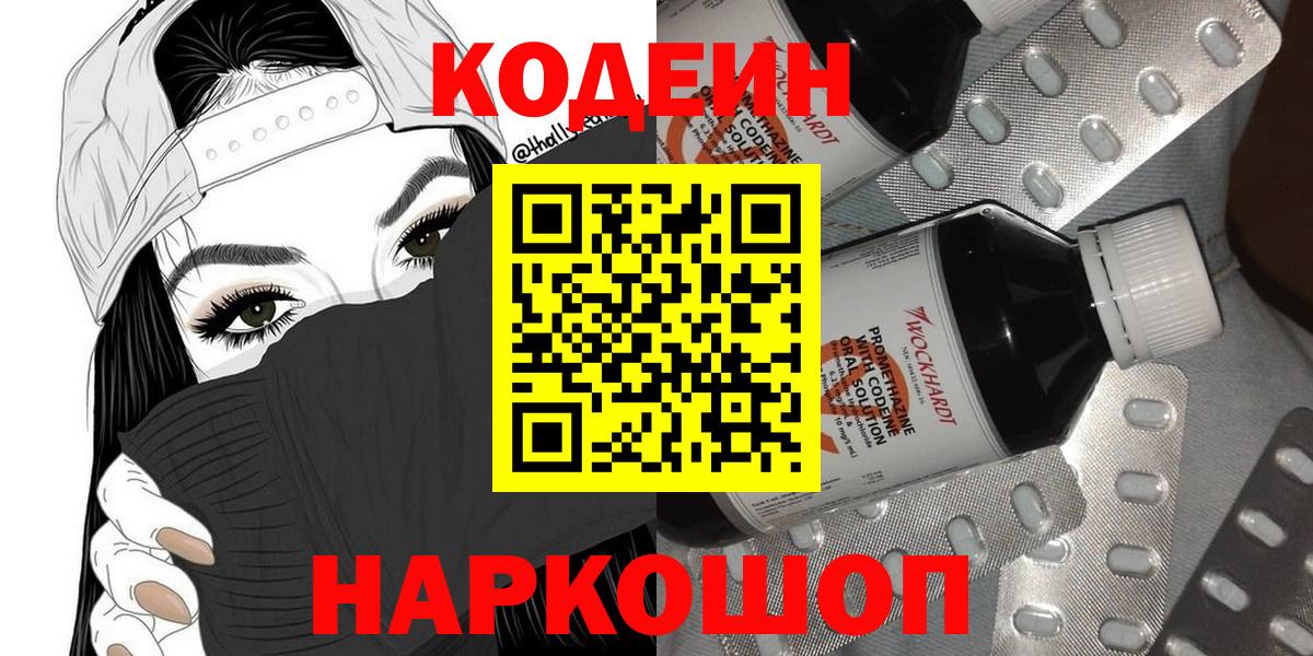 Губкинский  Кодеиновый сироп Lean напиток Lean (лин)  Вход с VPN 