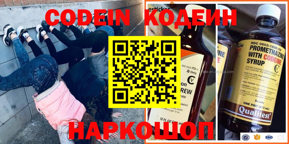 Кодеин напиток Lean (лин) Губкинский