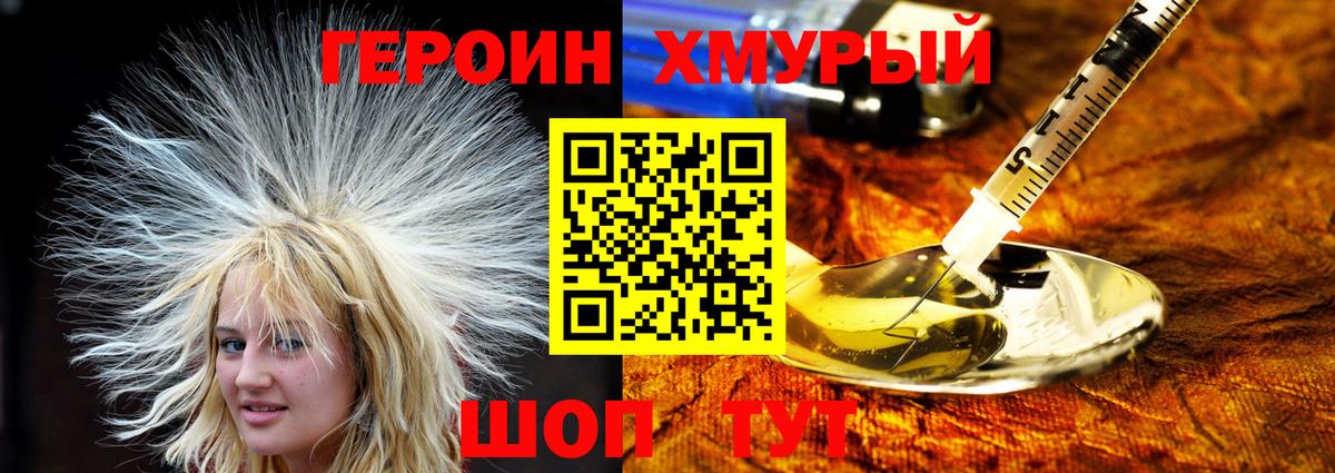 Героин герыч Губкинский