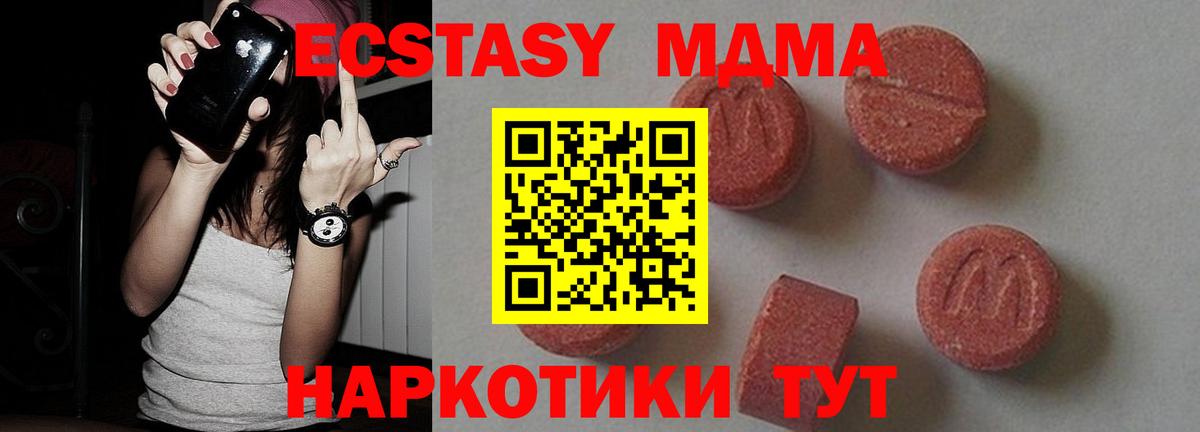МДМА  МДМА кристаллы  Вход с VPN  МДМА Molly  Губкинский 
