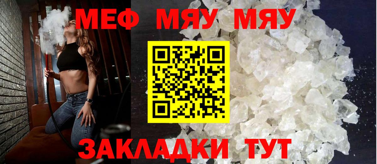 МЕФ mephedrone  МЯУ-МЯУ mephedrone  Мефедрон  МЕФ  как найти закладки  Губкинский 