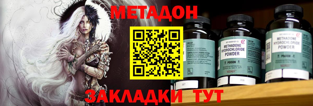 Метадон methadone Губкинский