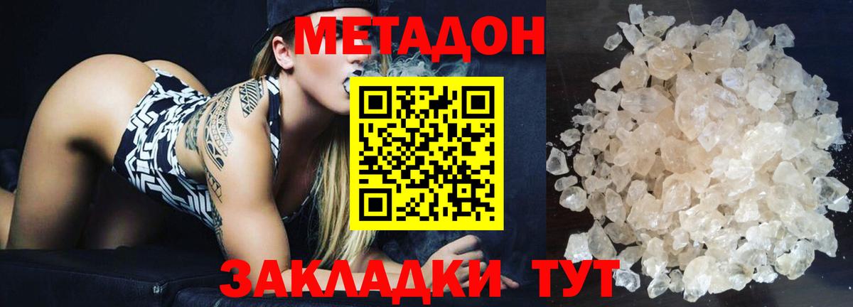 МЕТАДОН methadone  Губкинский 